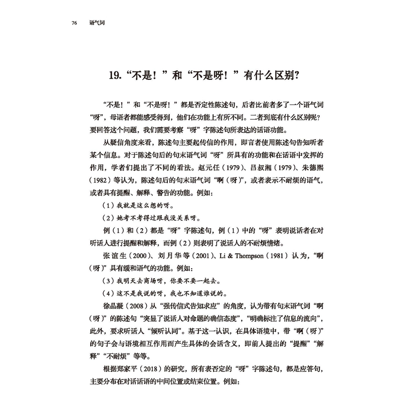 60个问题带你读懂抽象、空灵的汉语语气词 博库网 - 图1