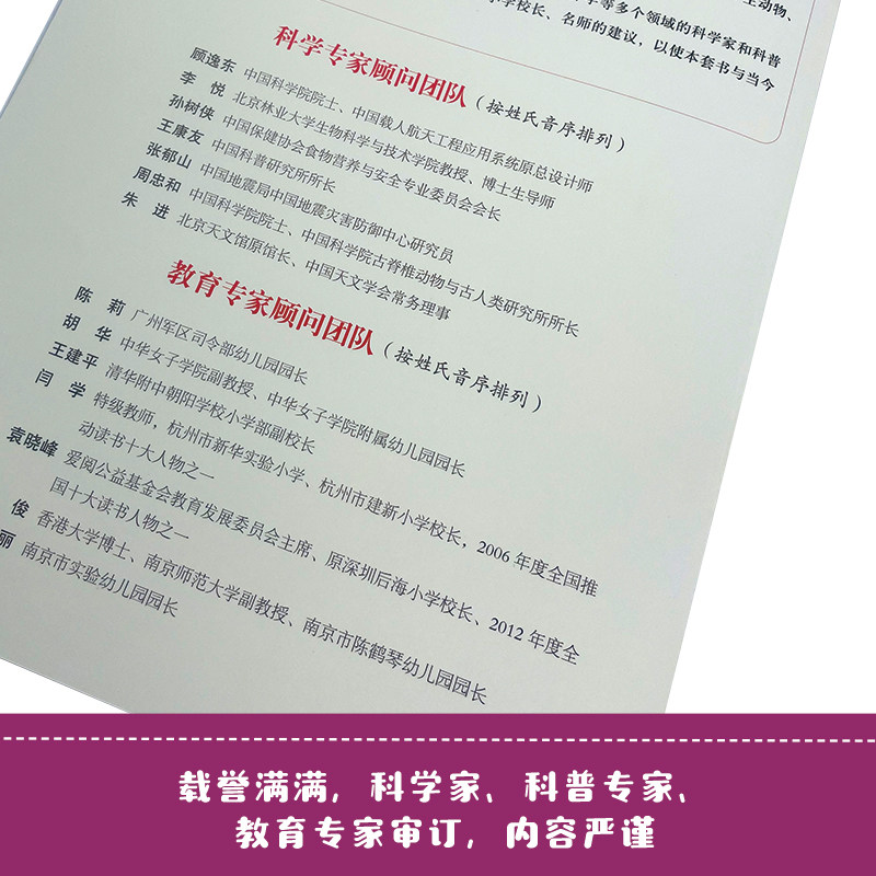 内容丰富、严谨，每册含科学视频，扫码畅听音频，让科学的力量扎根心底！上百幅满版精美插图，“ 博库网