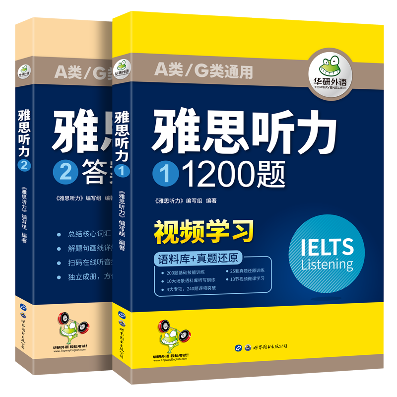 华研外语 雅思听力1200题 ielts剑桥雅思英语听力语料库真题题库还原搭词汇单词听力写作口语阅读考试资料书籍教材全套a类 - 图3