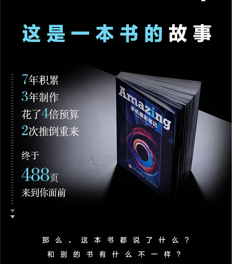 手机摄影笔记 一场脑洞大开的视觉之旅 摄像静物人像摄影笔记美学构图 学用光基础拍照技巧的教程大全手机摄影书自学小白到大师