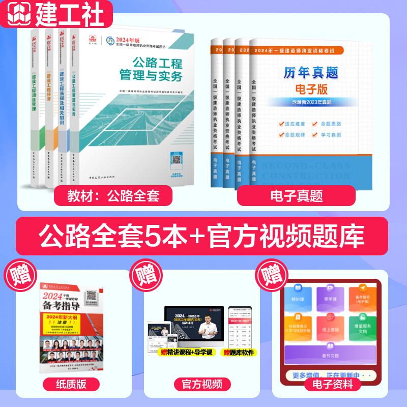 2024年新版【官方教材】2024年一级建造师公路工程专业全套四本公路工程管理与实务一级建造师2022教材公路一建公路教材考试书-图2