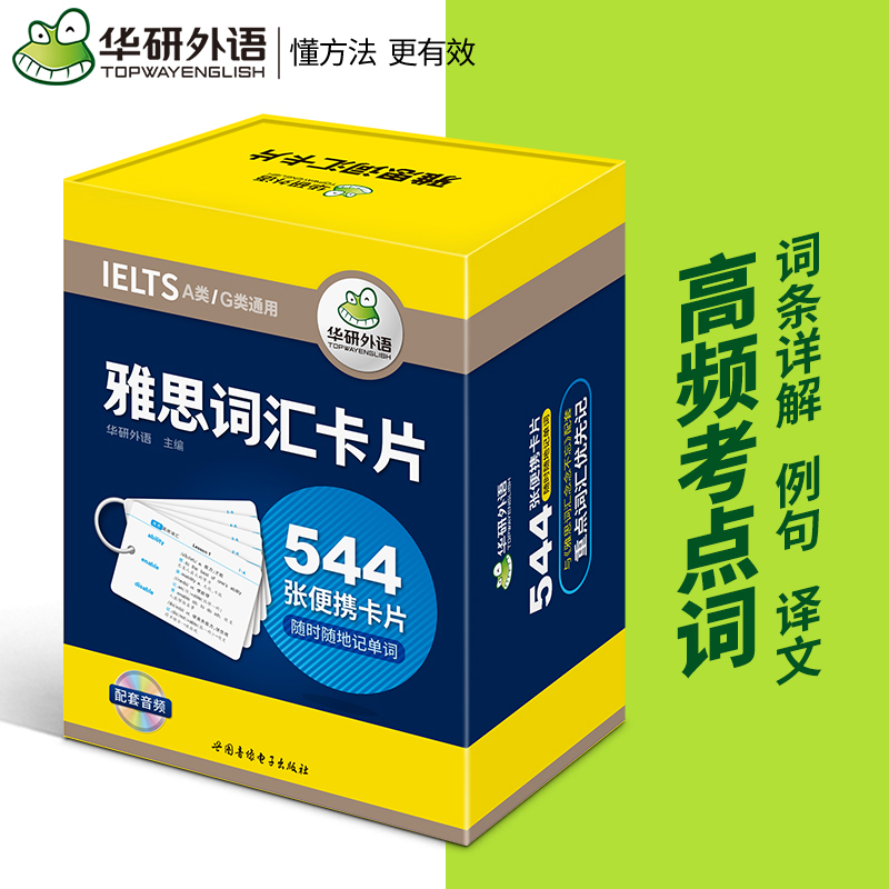 华研外语雅思词汇单词卡片 544张便携卡片乱序分频核心单词词汇备考剑桥雅思英语IELTS资料书籍A类G类通用搭写作听力周计划-图1