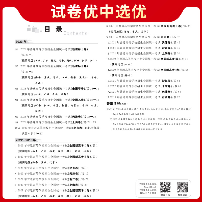 天利38套2024新高考全国卷五年高考真题汇编详解数学理数语文英语物理化学生物政治历史地理2018-2022五年高三总复习试卷书听力-图2