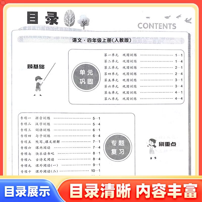 2024秋新版励耘浙江期末一二三四五六年级上下册语文数学英语科学人教版教科版小学试卷全套单元期中总复习巩固知识测试卷新期末