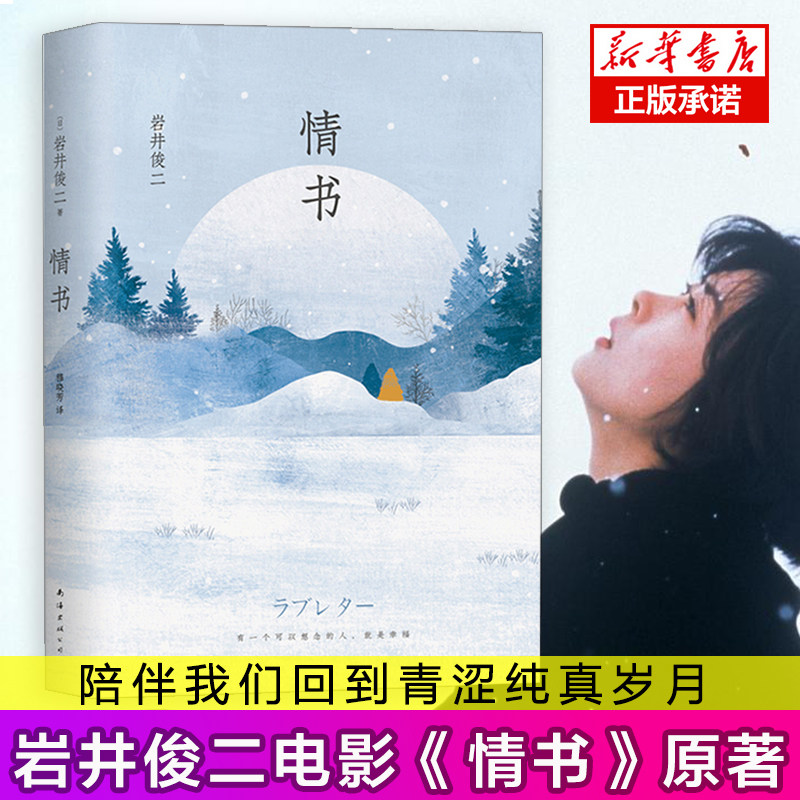 情书电影推荐品牌 新人首单立减十元 21年6月 淘宝海外