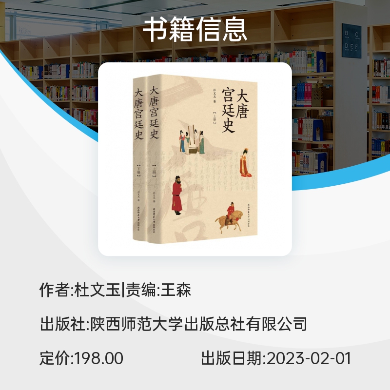 大唐宫廷史(上下册)杜文玉武则天李世民大明宫长安城皇帝图文并茂皇家生活制度曲江大雁塔 博库网 - 图0