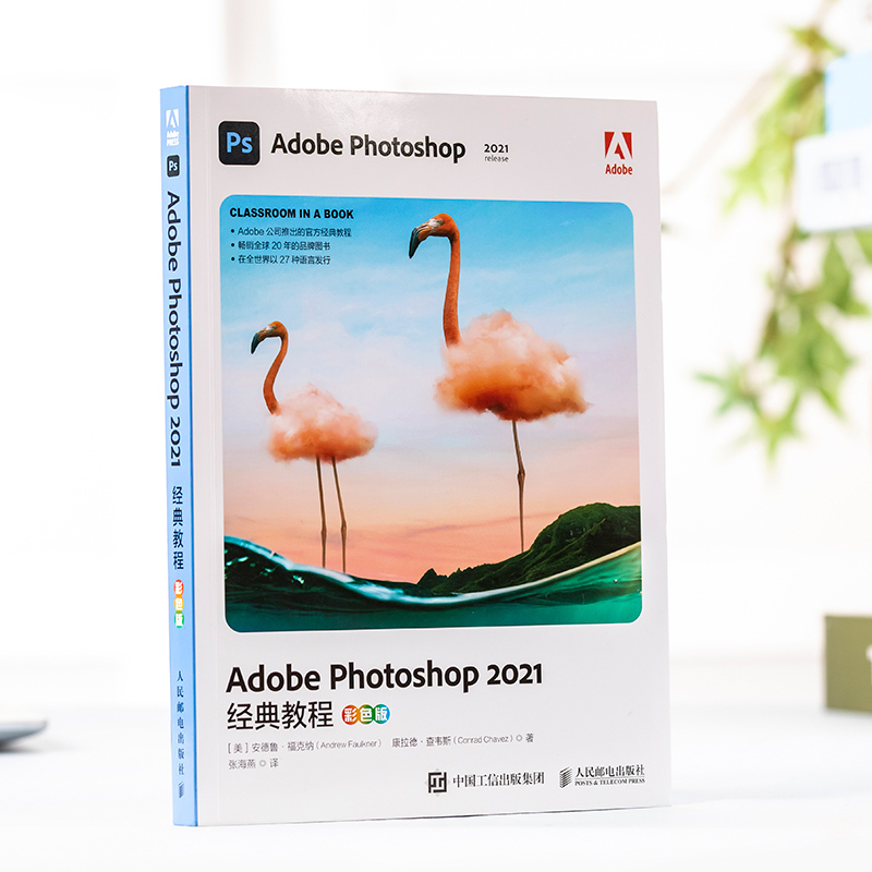 adobe官方出品【2022年新版】ps教程书籍2021 Photoshop正版-图2