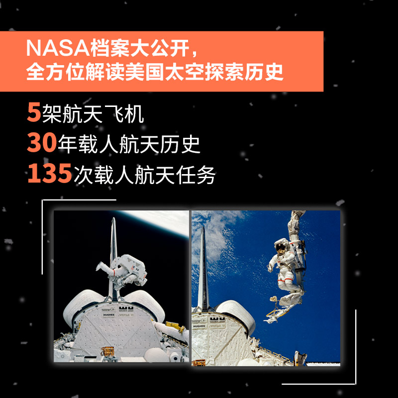 NASA太空简史：美国太空之旅的视觉故事 与航天飞机简史 火星探索简史 共称太空三部曲 NASA宇宙探索大百科天文爱好者收藏丛书人邮 - 图1