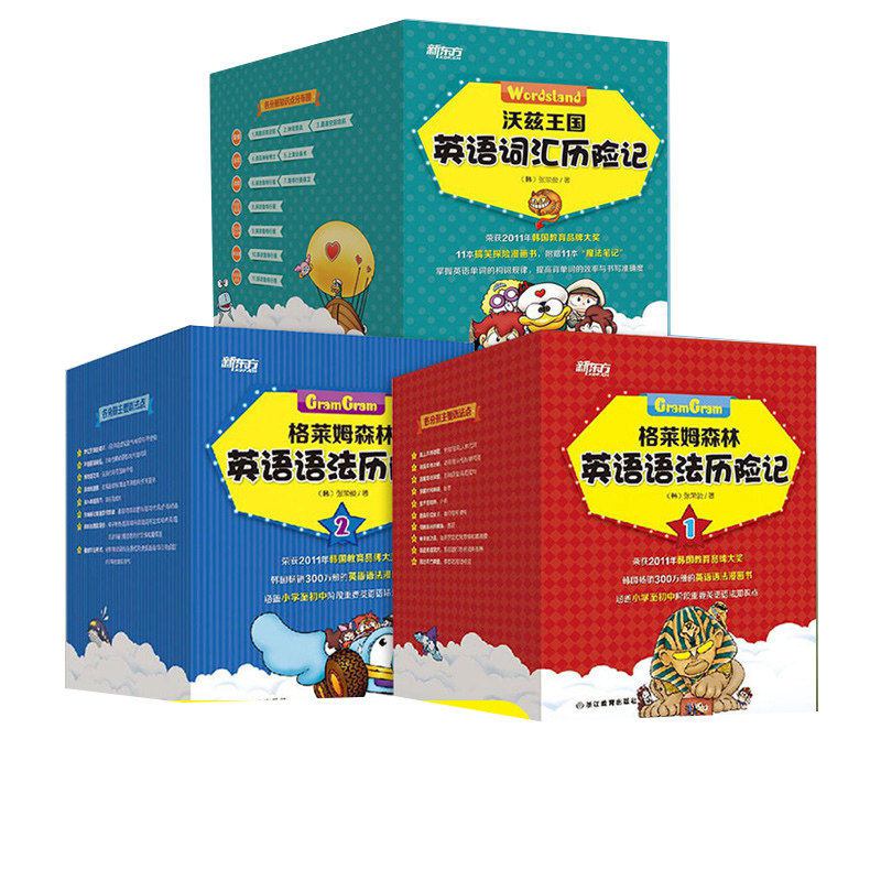 【刘媛媛力荐 新东方童书】全29册格莱姆森林英语语法历险记1+2+3彩色绘本 英语语法探险漫画小学少儿童英语知识点名词动词