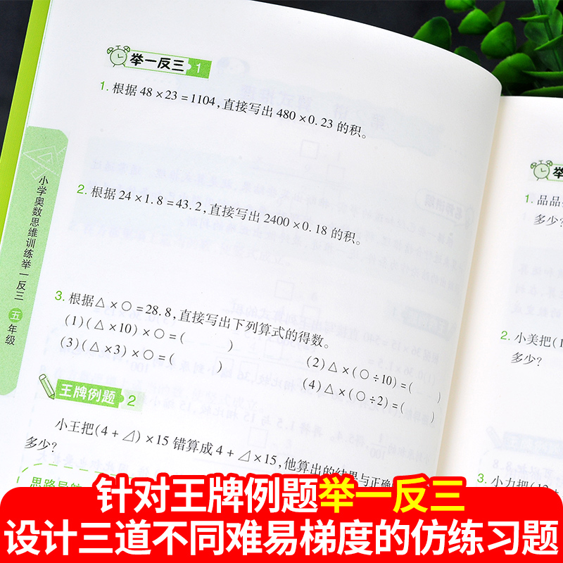 2024新版小学奥数举一反三创新思维启蒙训练教程全套一二三四五六年级数学练习题人教版从课本到奥数入门阶梯同步训练专项上下册56 - 图1