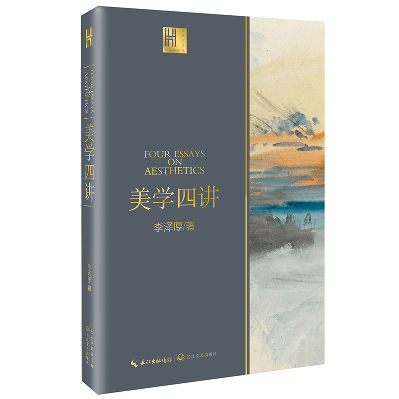 美学四讲/长江人文馆 李泽厚  著 李泽厚“美学三书”之一 美学研究领域的开创性作品 经典美学之作 美学哲学中国哲学书籍 - 图3