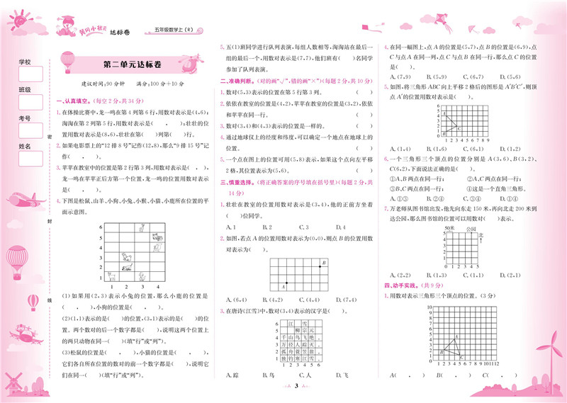 2024秋新版黄冈小状元达标卷五年级上语文数学英语卷子 人教版 全套3本 小学达标卷5年级上册同步训练试卷小学生考试卷检测卷
