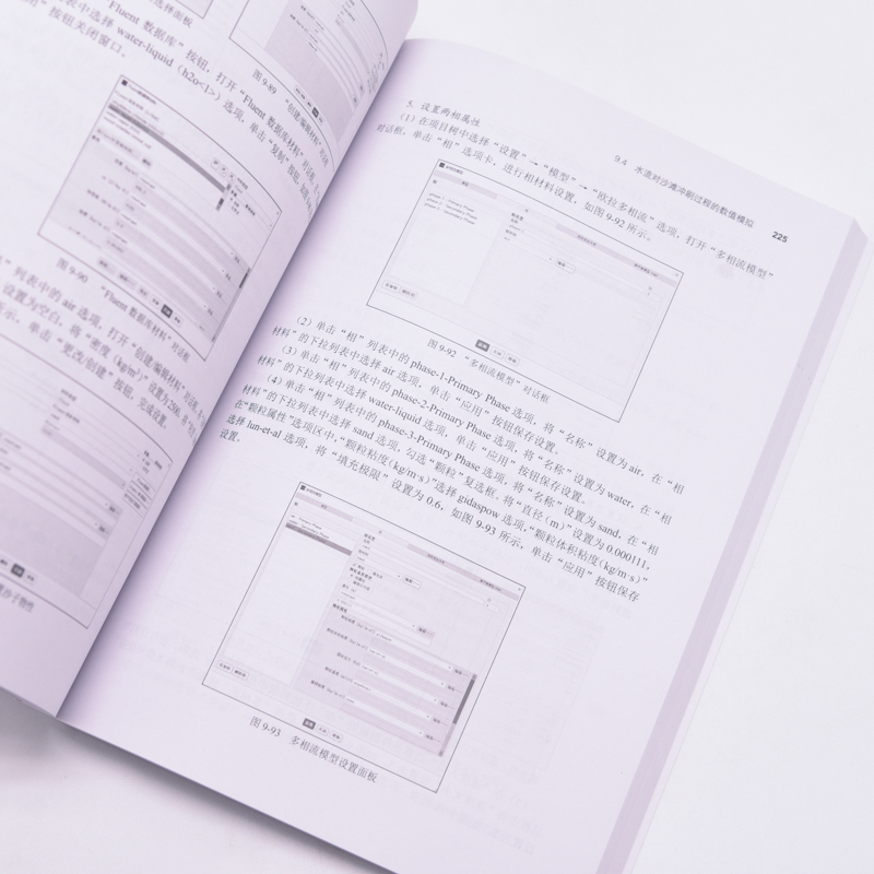 ANSYS Fluent中文版*学习手册 ANSYS教程书籍Fluent流体分析入门到精通cad CFD计算机仿真计算 - 图2