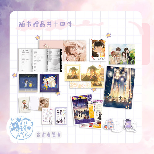【小说/漫画】难哄1+2全套完结 竹已 白敬亭章若楠主演难哄原著小说正版实体书橘子不是唯一的水果 偷偷藏不住姊妹篇 - 图2