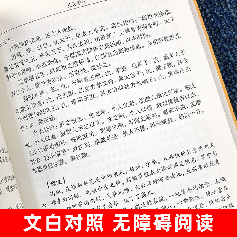 【原著全译】二十四史全套正版16卷24史全本白话文白对照精编版套装史记资治通鉴中华上下五千年中国通史历史书籍畅销书博库旗舰店 - 图3