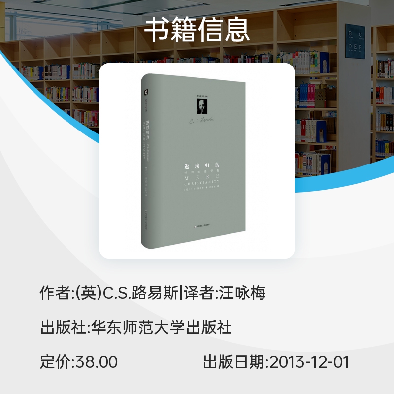 返璞归真(纯粹的基督教)(精)/路易斯著作系列 外国文学随笔宗教著作 西方宗教哲学 信仰冥想 人生感悟自我实现 华东师范大学 博库 - 图1