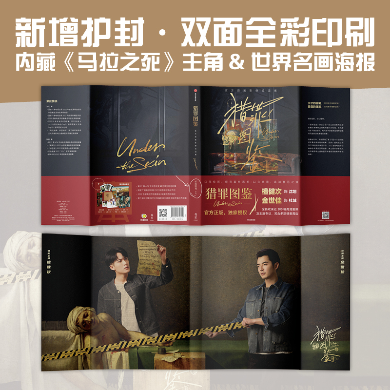 特典版】猎罪图鉴书官方原画影像设定集 艺术画册近200副高清剧照 赠8款周边世界名画全彩拉页 飞机盒发货中信出版社