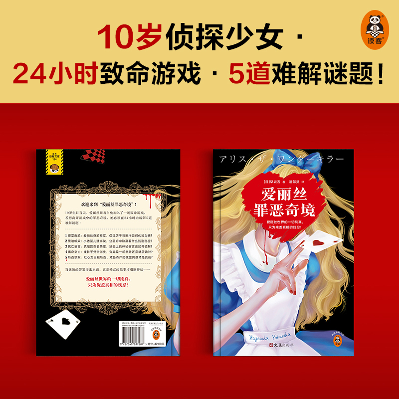 现货速发 爱丽丝罪恶奇境  早坂吝 著 潘郁灵 译 10岁少女侦探 24小时致命游戏 5道难解谜题 暗黑童话 本格推理 高分悬疑推理小说 - 图2