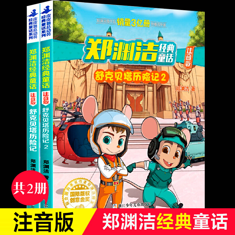 舒克和贝塔系列推荐品牌 新人首单立减十元 21年6月 淘宝海外