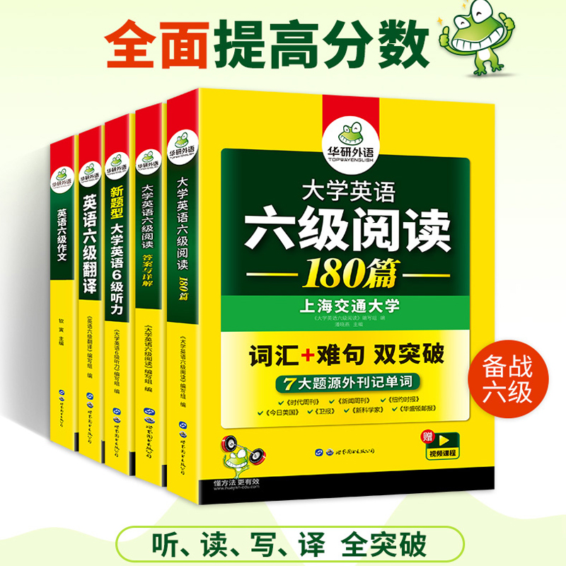 华研外语备考2024.6月英语六级专项训练全套复习资料大学英语六级阅读理解听力翻译写作文强化书考试历年真题试卷词汇单词cet6级 - 图0