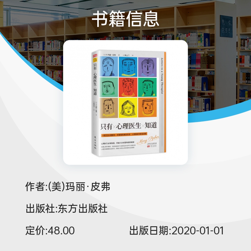 只有心理医生知道 [美] 玛丽·皮弗(Mary Pipher) 著   简单心理 525心理网 心里程 考拉小巫 清流重 博库网 - 图2