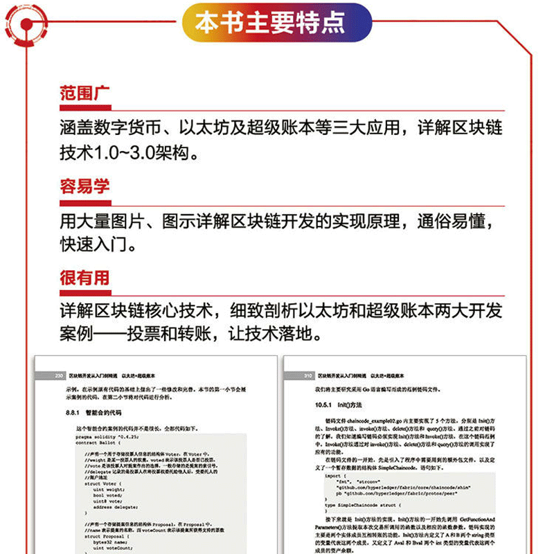 区块链开发从入门到精通以太坊+账本陈人通区块链原理技术与应用书籍去中心化密码算法和共识算法Solidity语言智能合约应用-图1