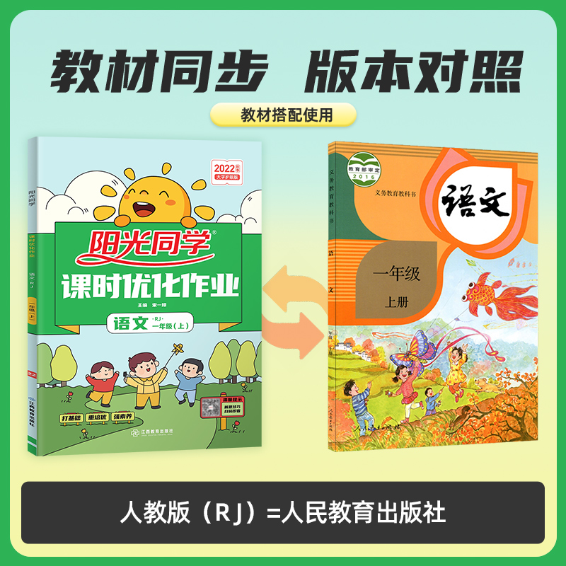 2022阳光同学课时优化作业一1二2三3四4五5六6年级上下册语文数学英语科学全套人教版 小学寒假课堂训练练习册试卷测试卷作业本_书籍_杂志_报纸