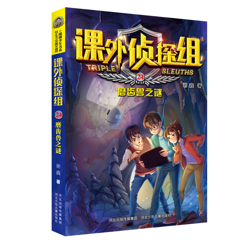 新版课外侦探组21-24册套装谢鑫著中小学生三四五六年级课外阅读书籍9-12-15岁儿童悬疑侦探推理小说破案故事书校园冒险探案-图3