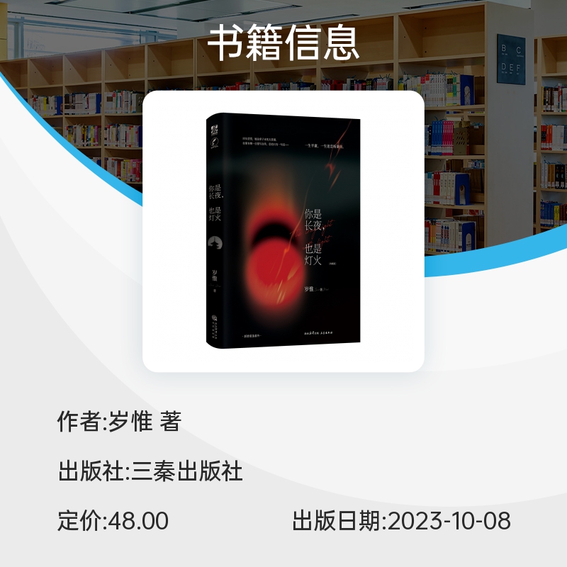 晋江现实向京圈文经典代表作《你是长夜，也是灯火》典藏版 一生平庸，一生迷恋杨谦南 博库网 - 图0