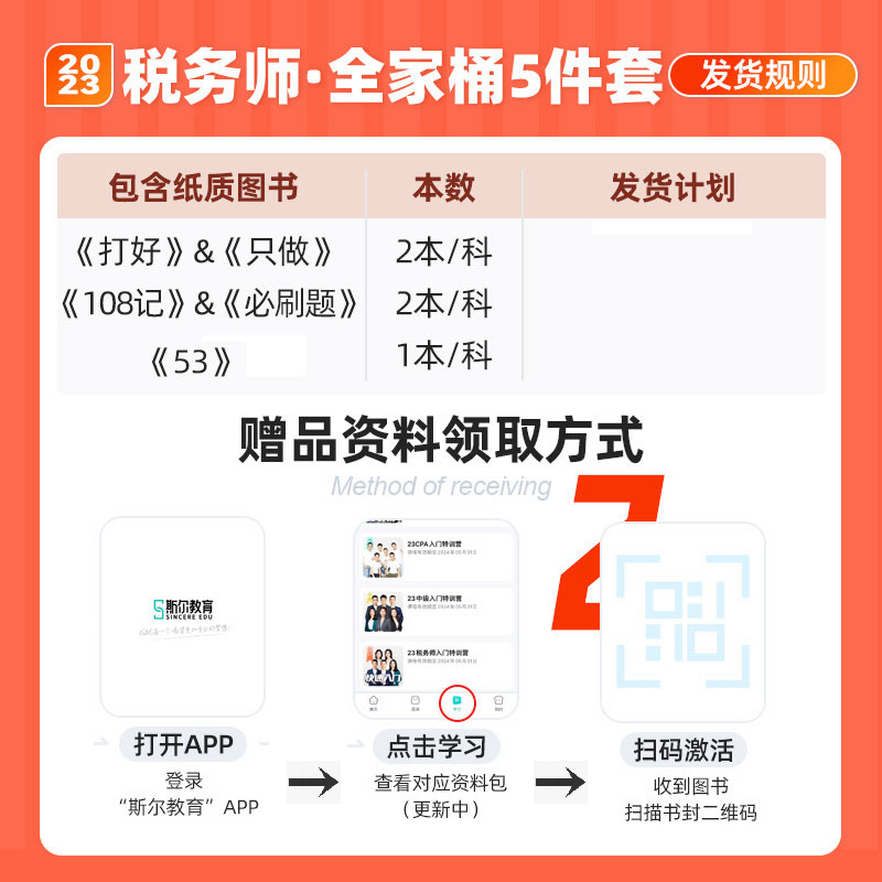 备考2024注册税务师考试2023年斯尔教育打好基础只做好题108记必刷题库5年真题3套模拟卷税法一二财务与会计涉税服务实务法律教材-图0