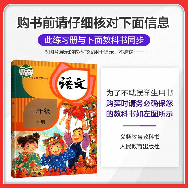 2022新版二年级下册53天天练同步练习
