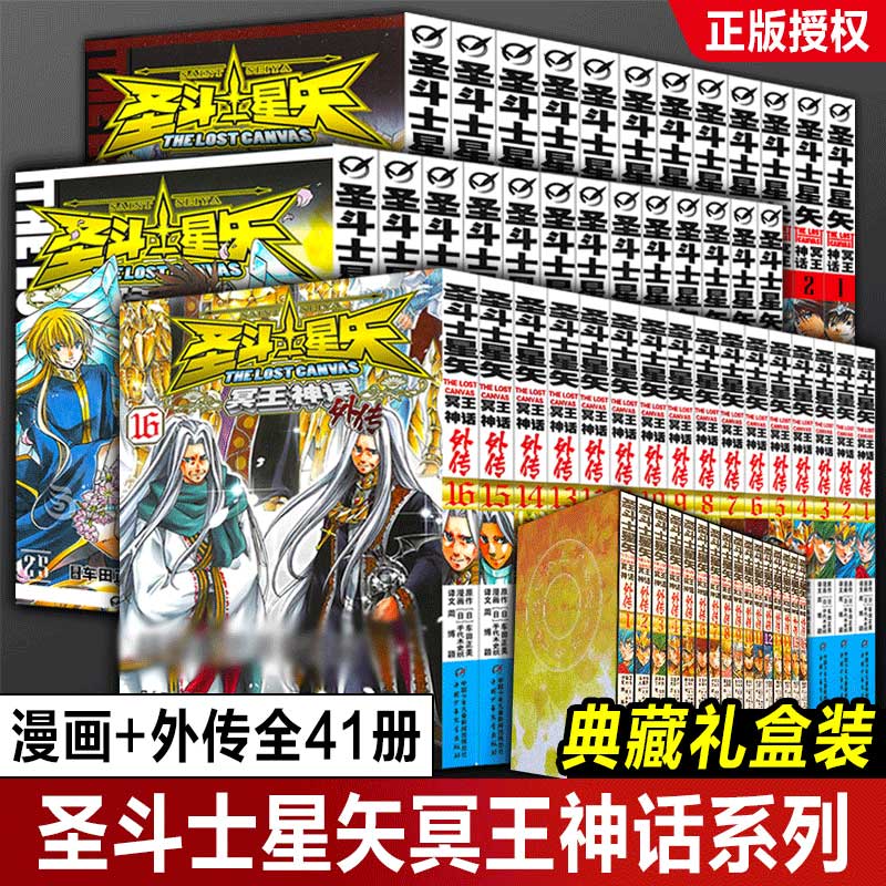 任选】圣斗士星矢LC:冥王神话1-25+冥王神话LC外传1-16全套漫画书 - 图3