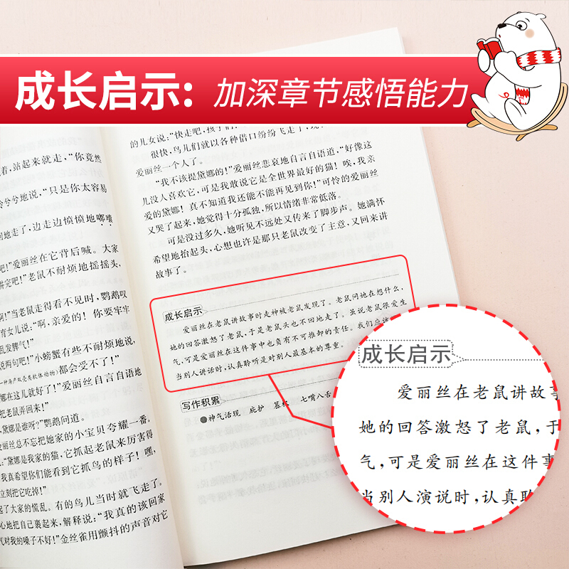 爱丽丝漫游仙境 爱丽丝漫游奇境记正版书 快乐读书吧六年级下册中小学生阅读课外书 四五年级课外阅读书籍必读经典书目 - 图3