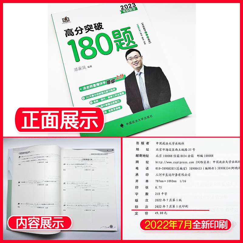 现货当天发】汤家凤2024考研数学高分突破180题汤家凤强化180题强化冲刺高分模拟题练习题可搭高数讲义1800题复全李林108题-图0