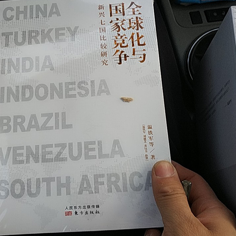 全球化与国家竞争：新兴七国比较研究 温铁军新作 继八次危机去依附解构现代化后力作经济理论书籍正版博库网 - 图1