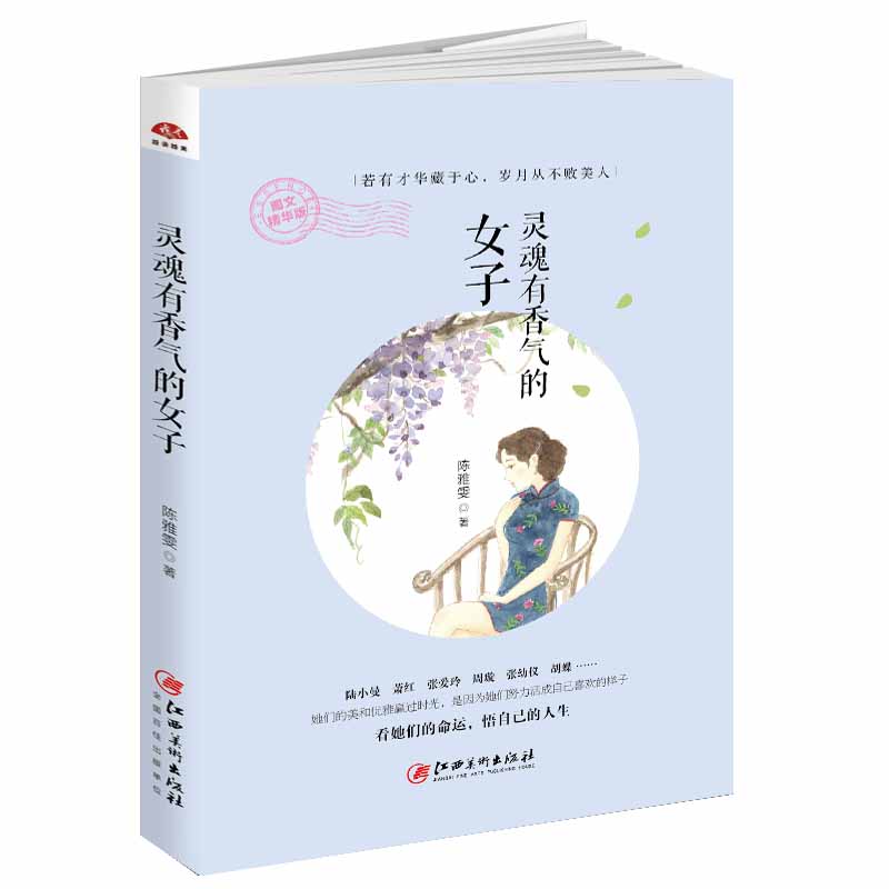 灵魂有香气的女子&最是人间留不住 共2册林菁历史深处26位奇女子美丽 林徽因张爱玲陆小曼民国女性畅销书文学书籍自我提升的书籍 - 图1