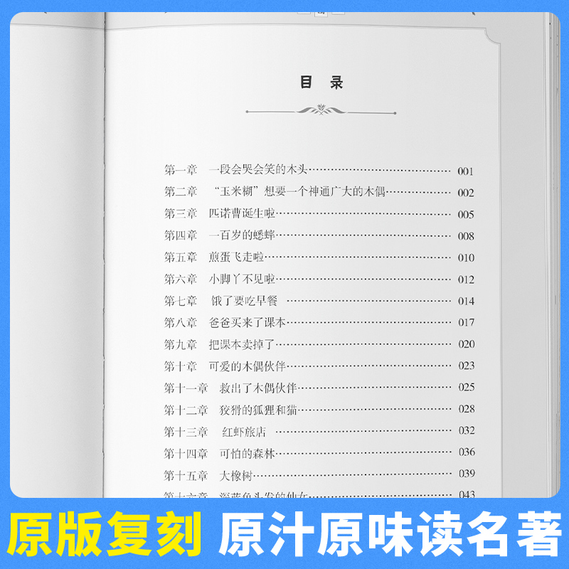 正版木偶奇遇记小学生一年级二年级三四年级课外阅读必读书籍 - 图2