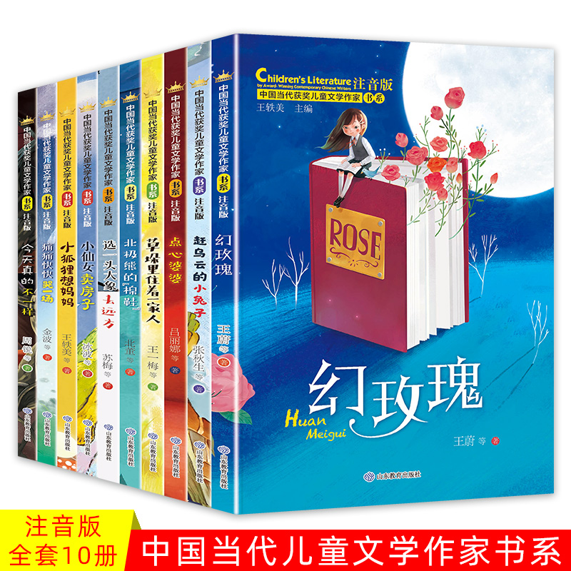 中国当代获奖儿童文学作家作品全套10册注音版小学生课外阅读书籍一二三年级课外书必读经典书目适合的老师上下册注音版读物正版-图3