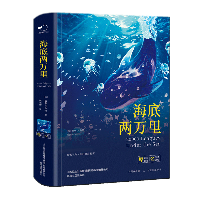 海底两万里线装精装骆驼祥子推荐小学生课外阅读书籍三四年级七年级必读经典书目儿童读物6-12岁故事书1-3年级儿童文学中小学版-图0