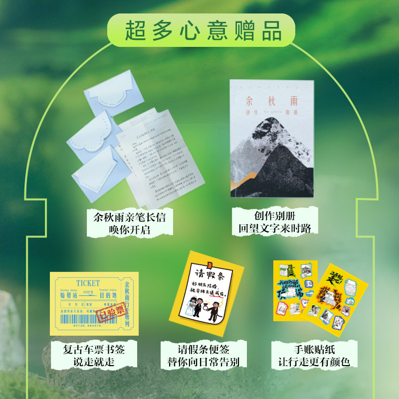 赠别册+信+便签+书签+贴纸】余秋雨行走三部曲 文化苦旅 行者无疆 千年一叹 香槟丝带函套礼盒 文库版珍藏 现当代文学经典中国哲学,淘宝优惠券,粉丝福利购,淘宝优惠卷