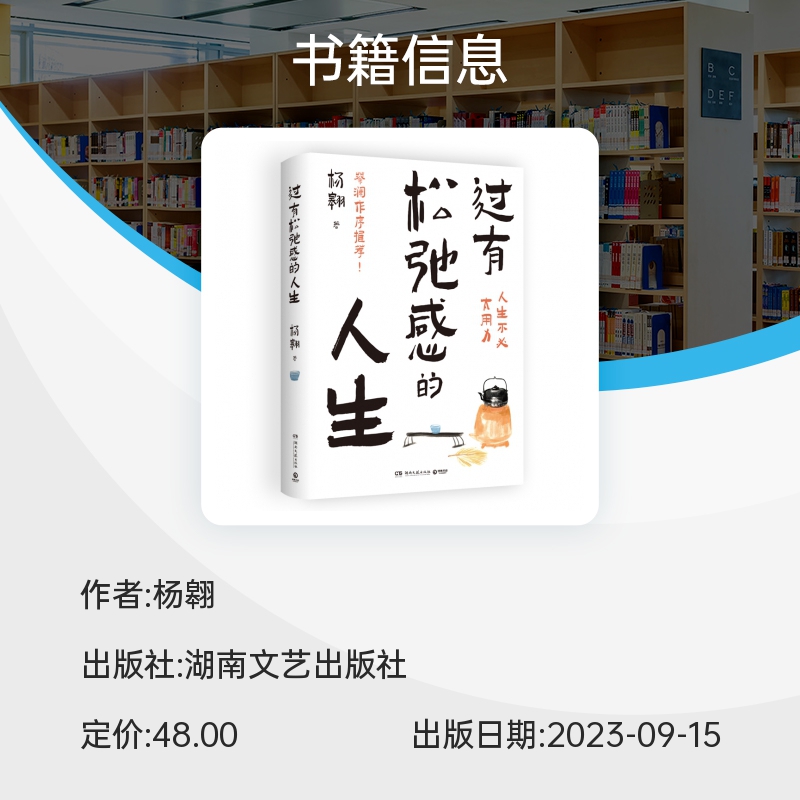 过有松弛感的人生蔡澜作序杨翱作品人生不必太用力寻求一种-图0