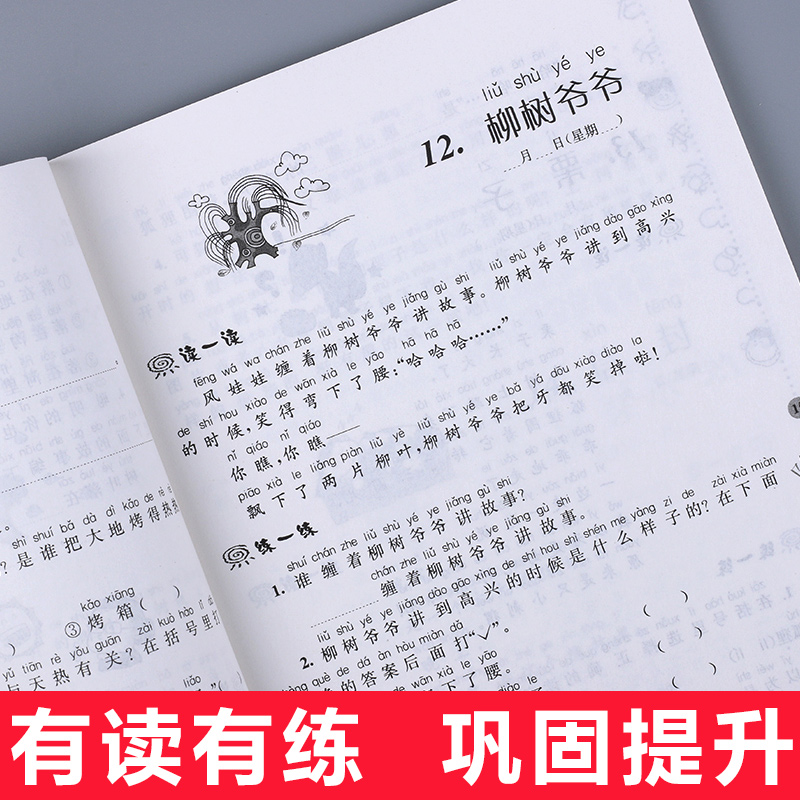 小学语文阶梯阅读训练(1年级新版第5版)/俞老师教阶梯阅读一年级课外阅读书专项阅读新版第五版一年级教辅开学季作业新 课标 - 图0