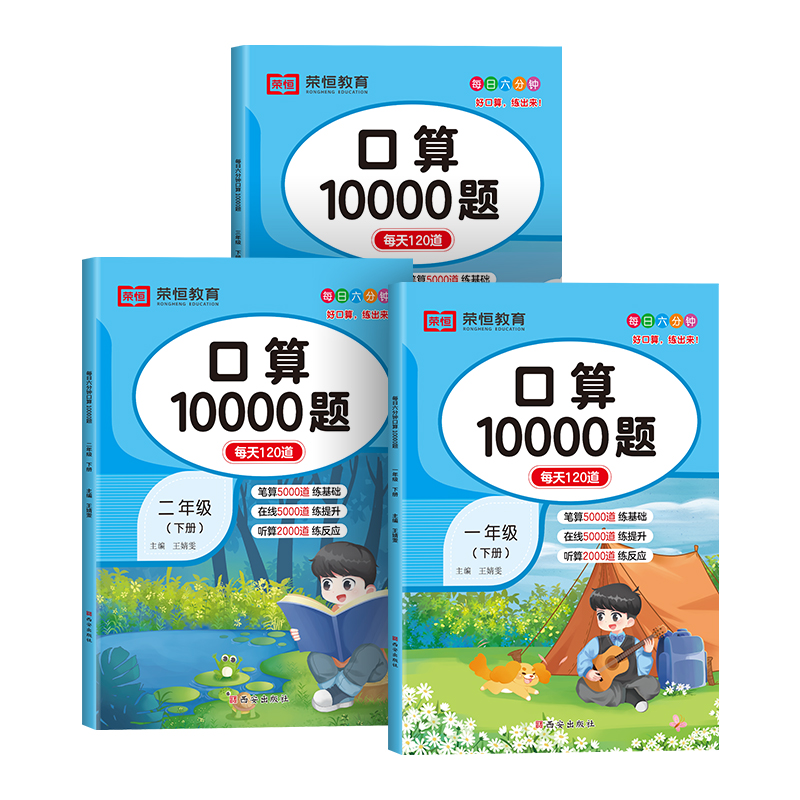 24新版小学口算题10000道