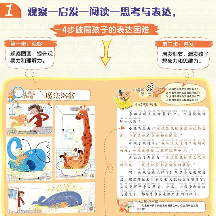 小屁孩爱表达.看图讲故事全套系列3册幼小衔接小学生课外阅读小屁孩日记上学拼音看图写话学写作文注音版图画故事一二年级课外阅读 - 图1