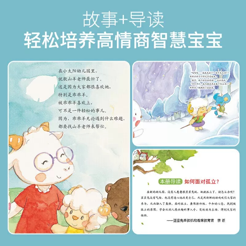 官方正版赠玩偶及音频】歪歪兔全情商教育系列儿童绘本3-6岁情商逆商反霸凌情绪管理与性格培养挫折启蒙宝宝入园幼儿园大班早教书
