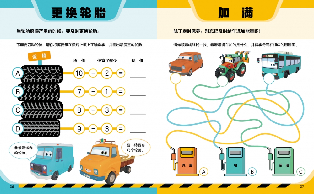 飞侠交通工具大挑战 车辆认识交通工具探索机械奥秘锻炼思维能力让小车迷爱不释手的动漫卡通书 - 图1