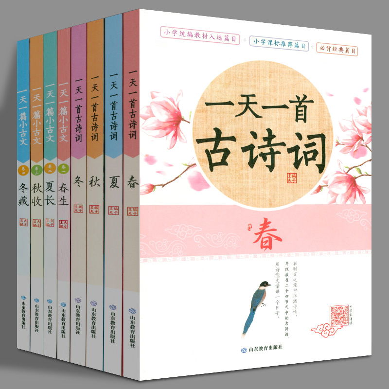 一 天一篇小古文古诗词成语全套12册春生冬藏秋收夏长卷中小学生 - 图2