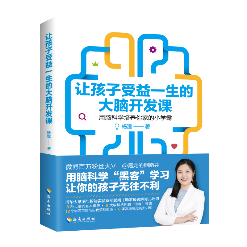 正版让孩子受益一生的大脑开发课科学育儿百科激发脑科学大脑潜能脑力开发家教书0-3-6-12岁婴幼儿童育儿书籍父母 - 图2