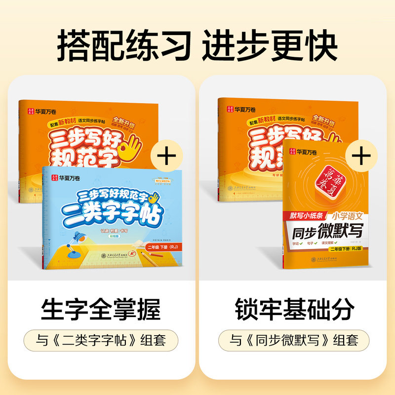 【抖音同款】华夏万卷三步写好规范字2026春一年级字帖二三年级上册下册小学生语文同步教材人教版四五六年级二类字练字帖小学英语