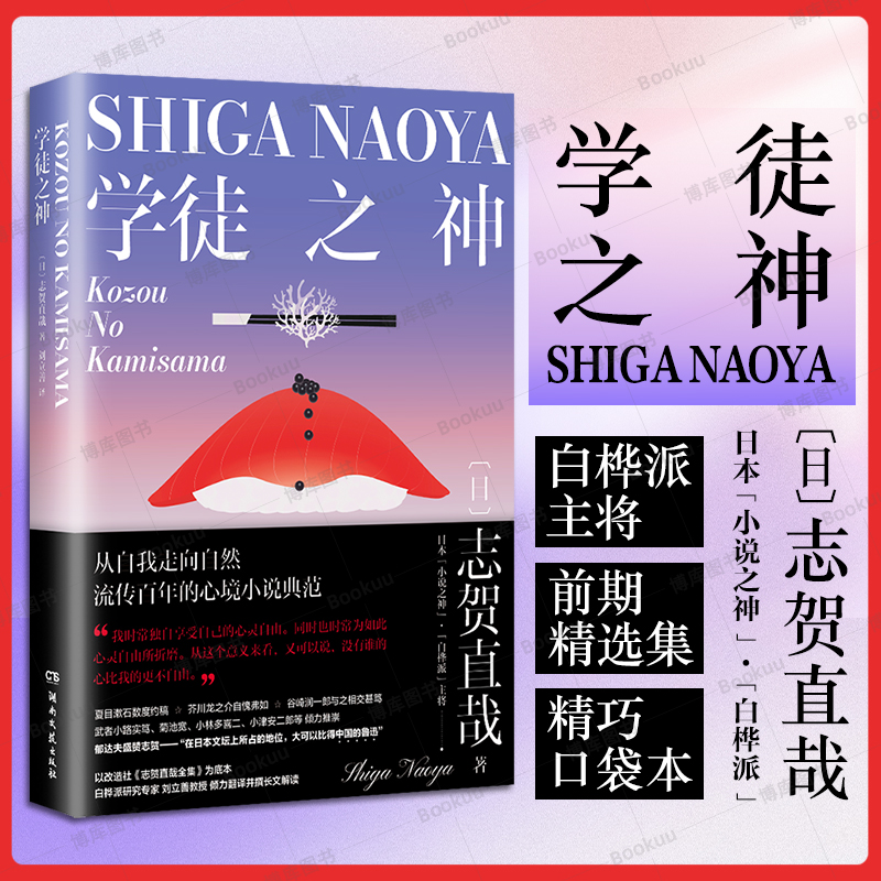 附赠年谱折页】志贺直哉作品集全五册 暗夜行路2册+和解+学徒之神+灰色的月亮 现当代文学中短篇小说代表作精选结集畅销书籍排行榜 - 图1
